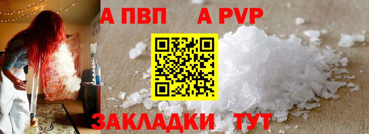 APVP кристаллы  A PVP  Вход с VPN  Нижневартовск  Alpha PVP Соль 