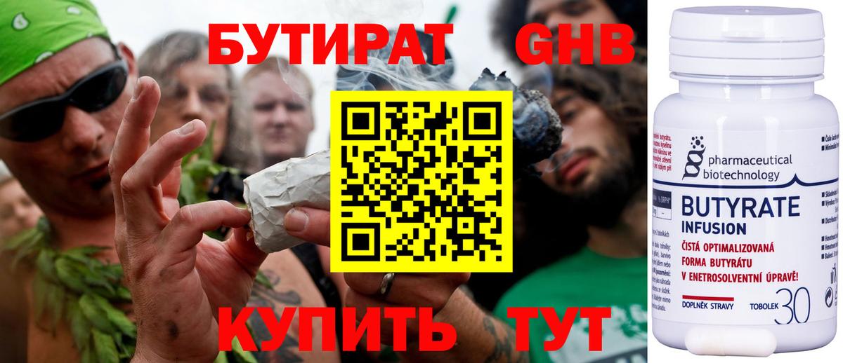 БУТИРАТ  БУТИРАТ бутик  Вход с VPN  Нижневартовск 