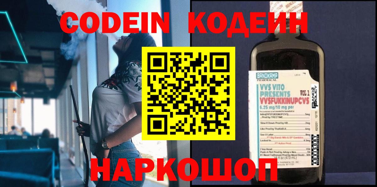 Нижневартовск  Кодеиновый сироп Lean напиток Lean (лин)  Вход с VPN 